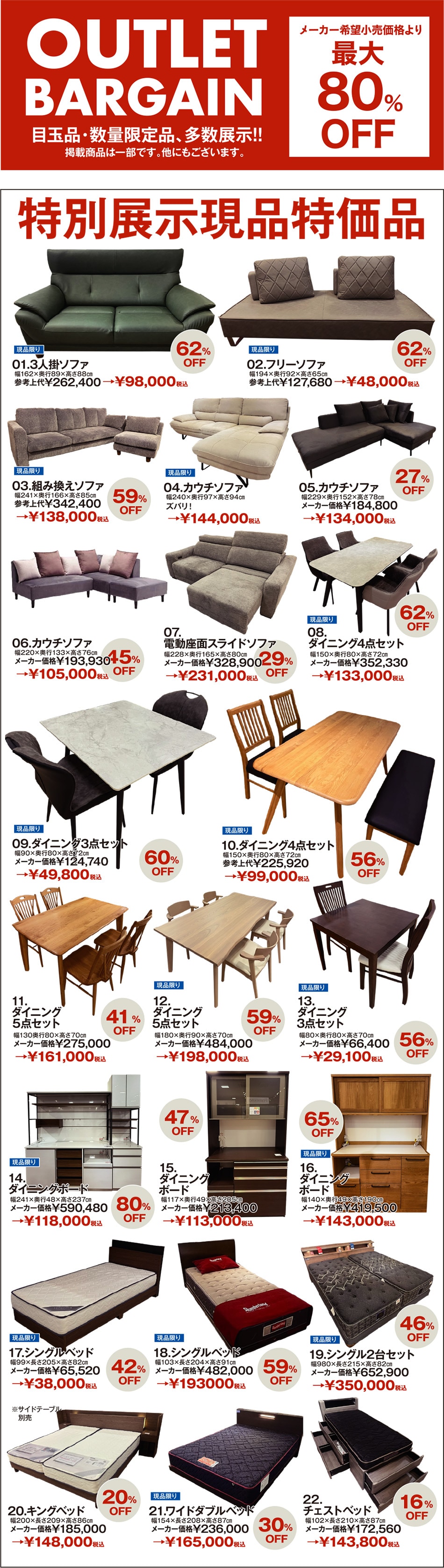 アウトレット大量展示
