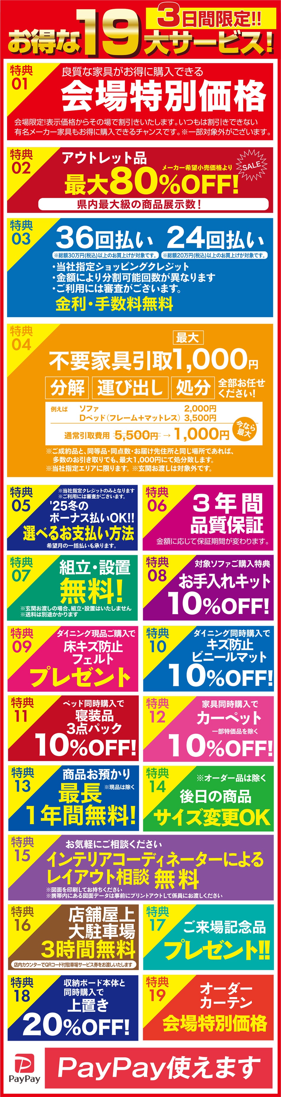 大サービス