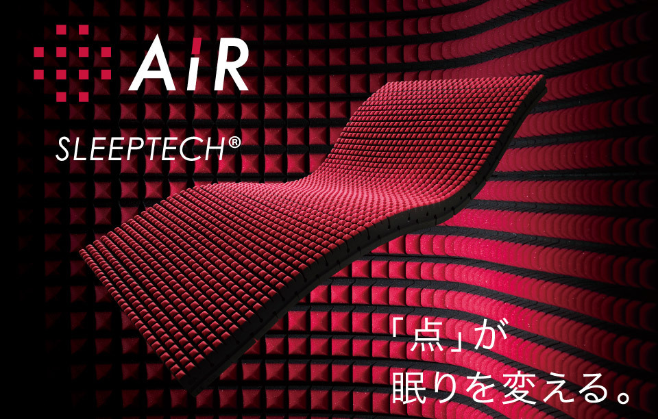 西川 AIR