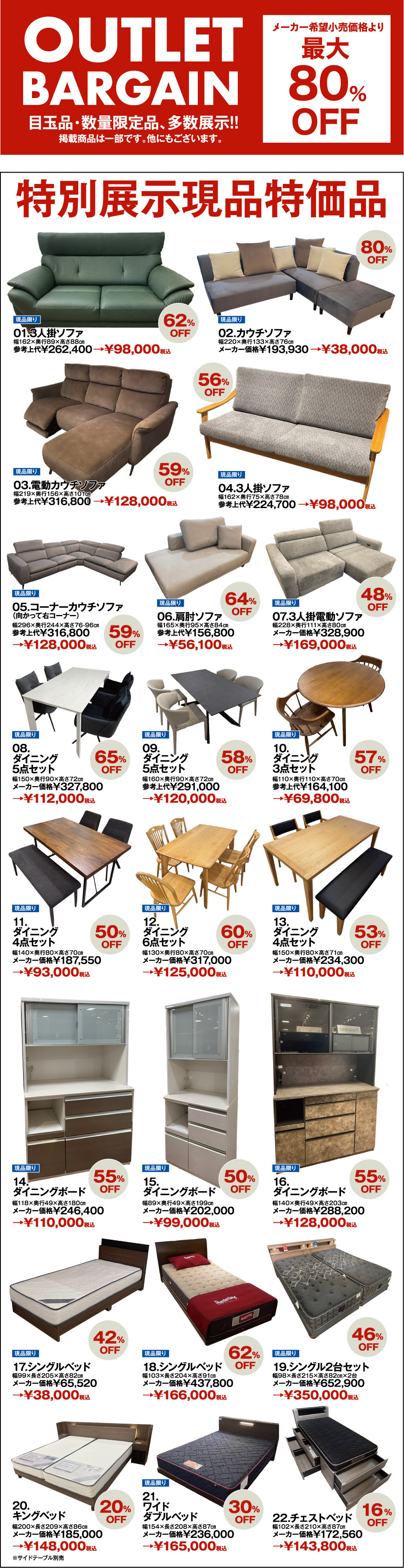 アウトレット大量展示