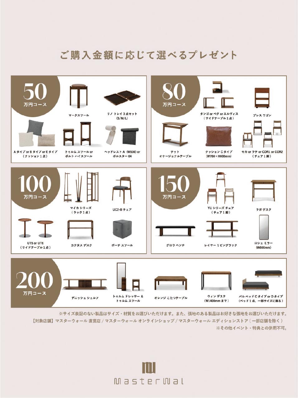 ご購入金額に応じて選べるプレゼント