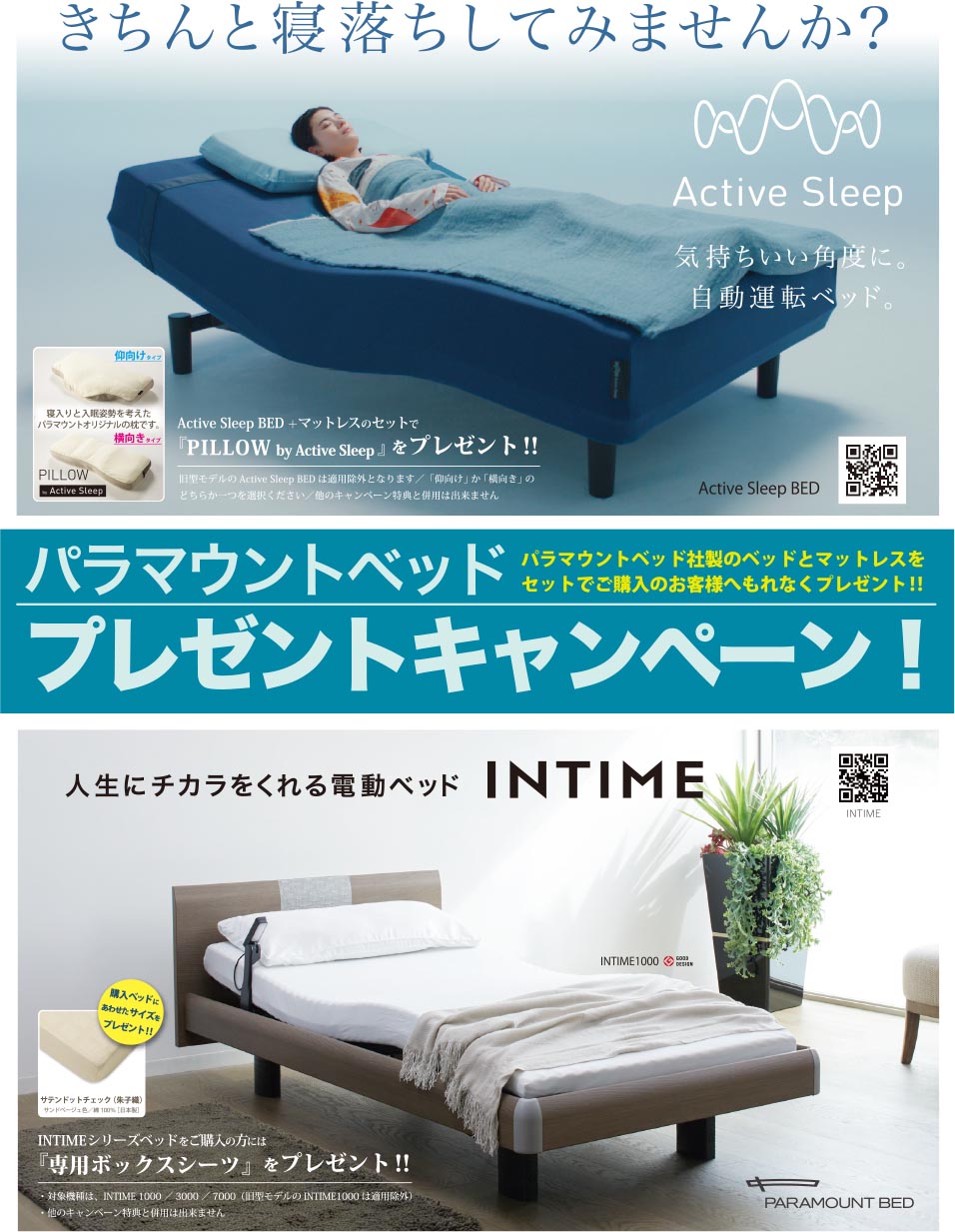 パラマウントベッド
