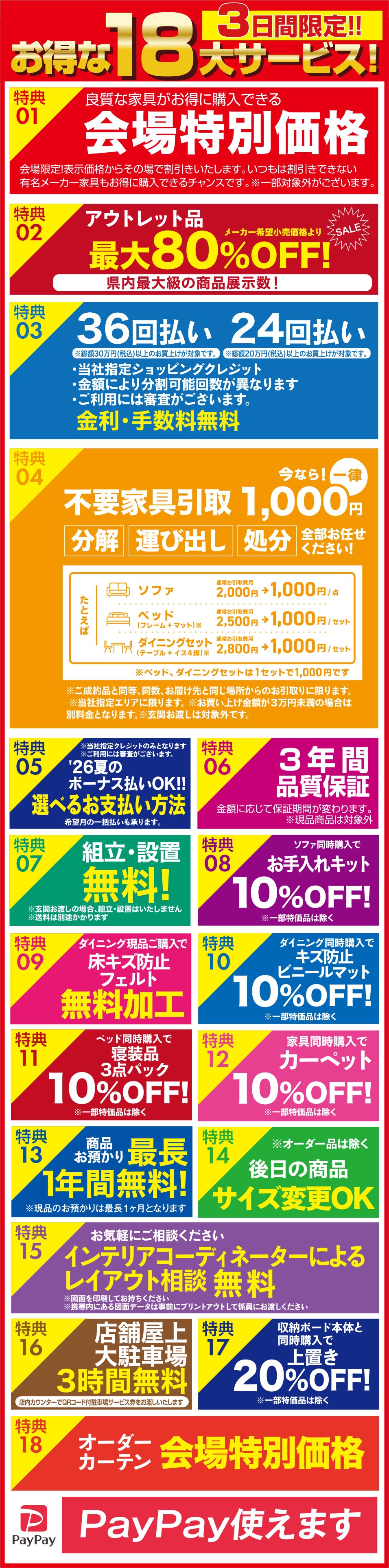 大サービス