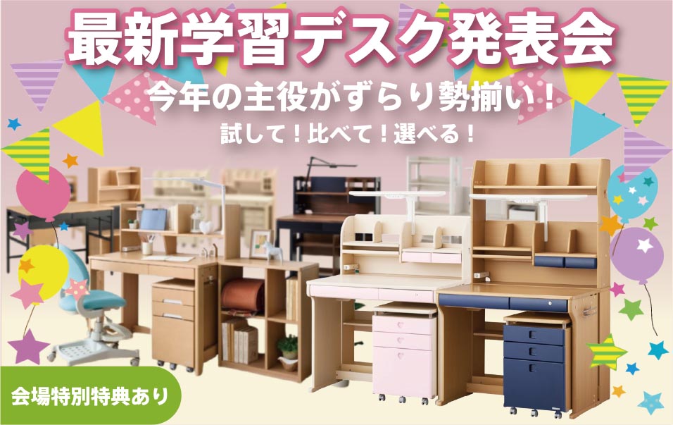 学習デスク発表会