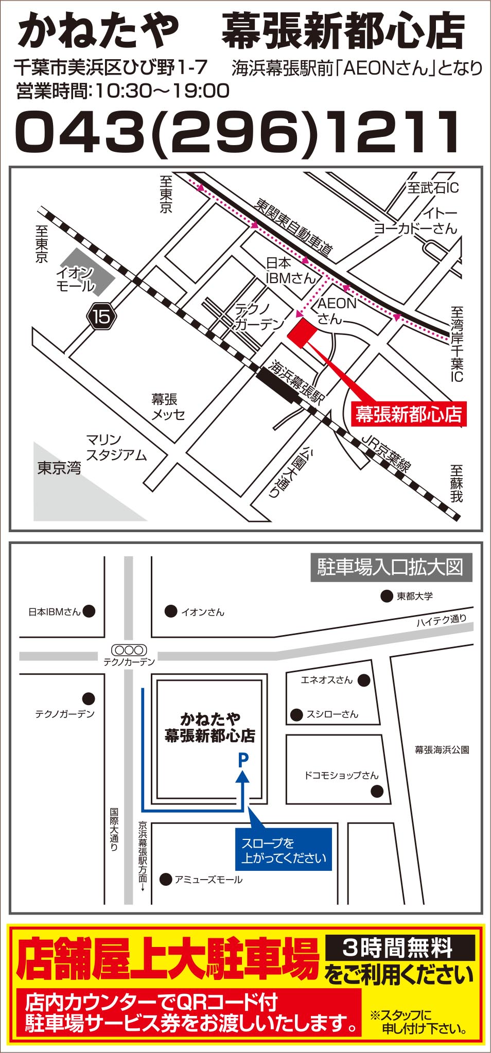 会場までのアクセス