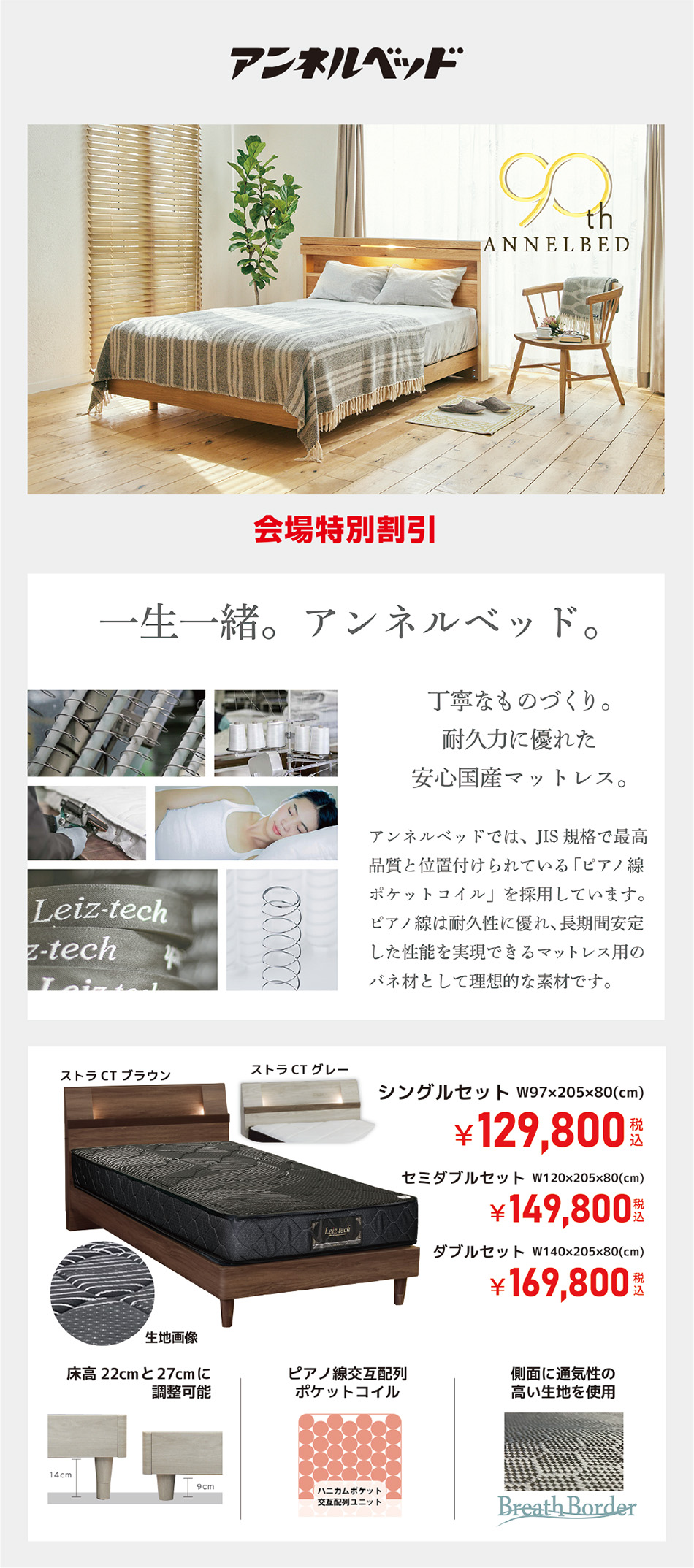 アンネルベッド