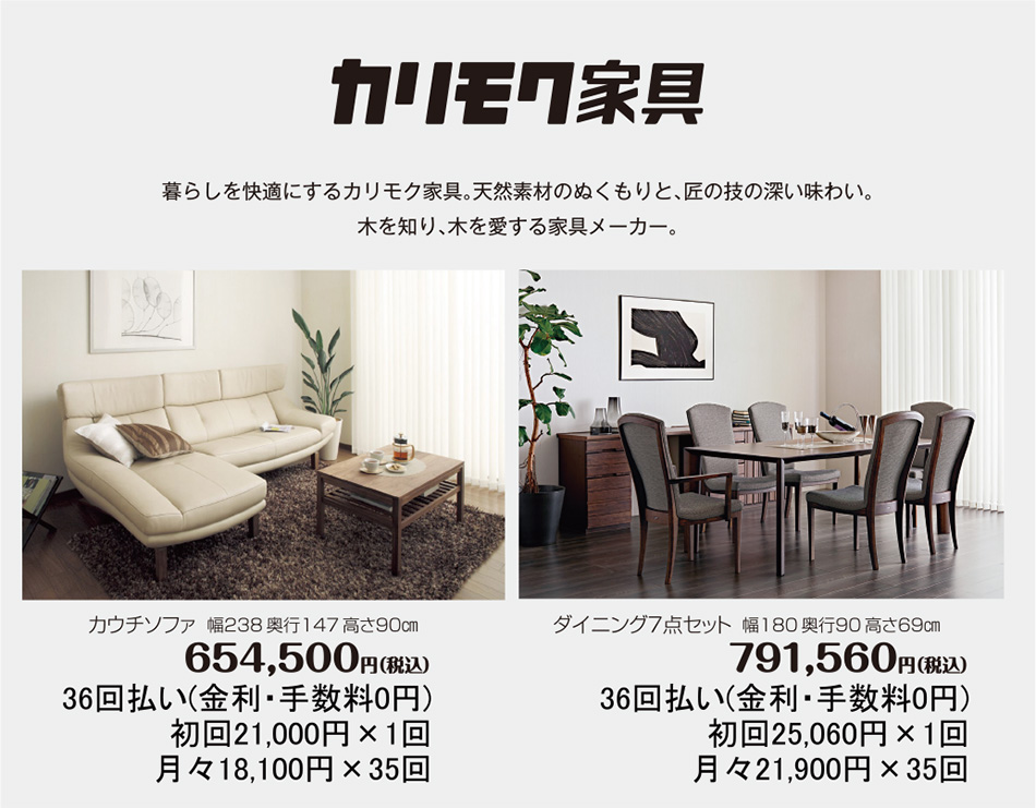 カリモク家具