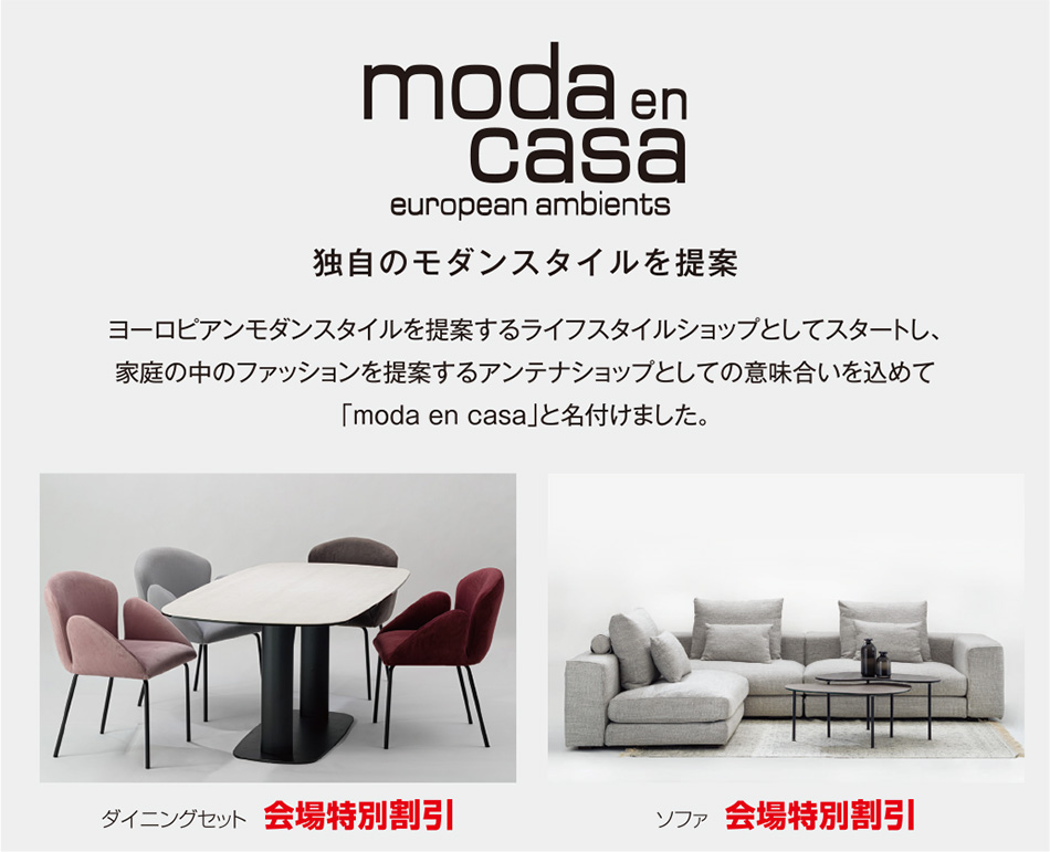 モーダ・エン・カーサ