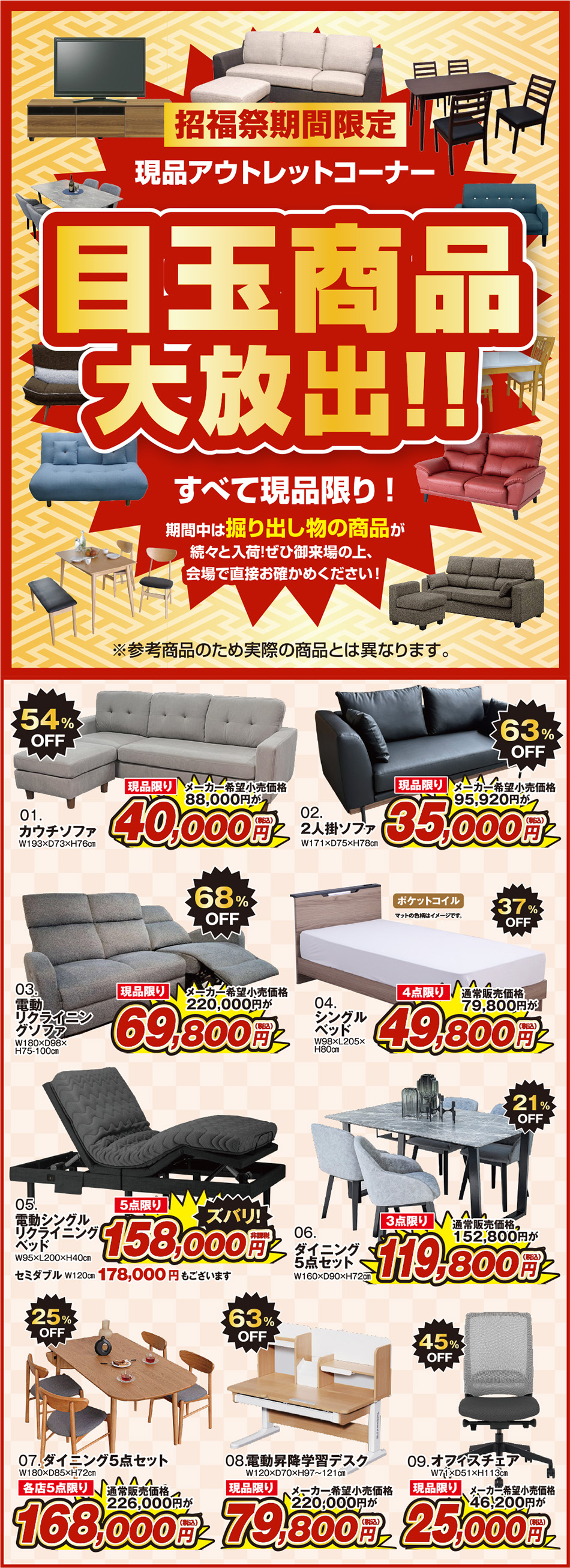 目玉商品大放出