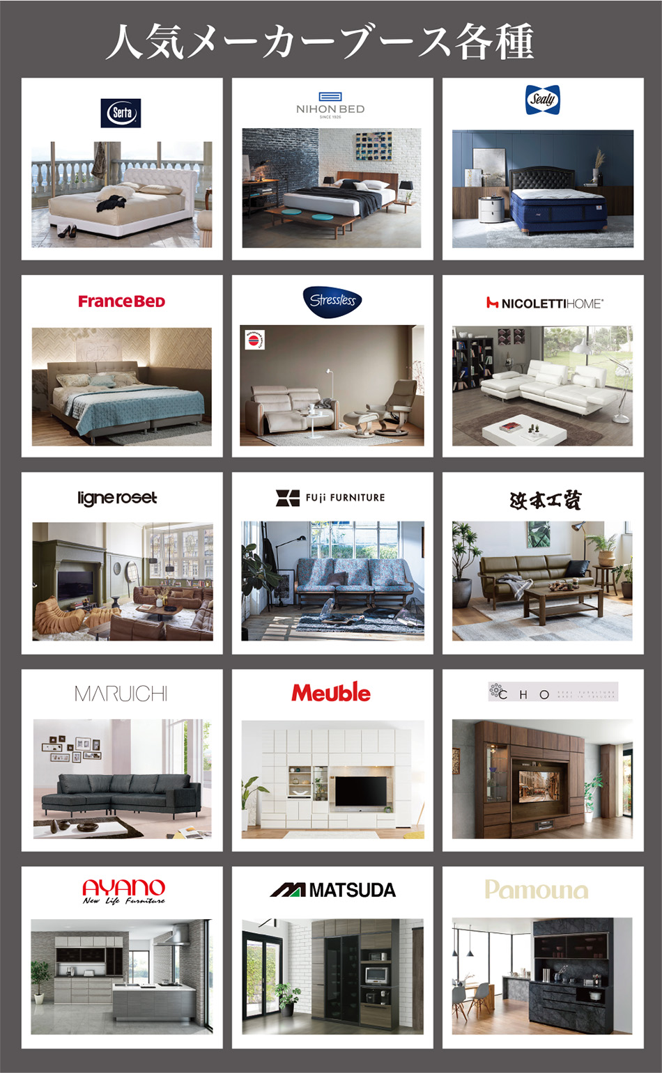 人気メーカーブース各種