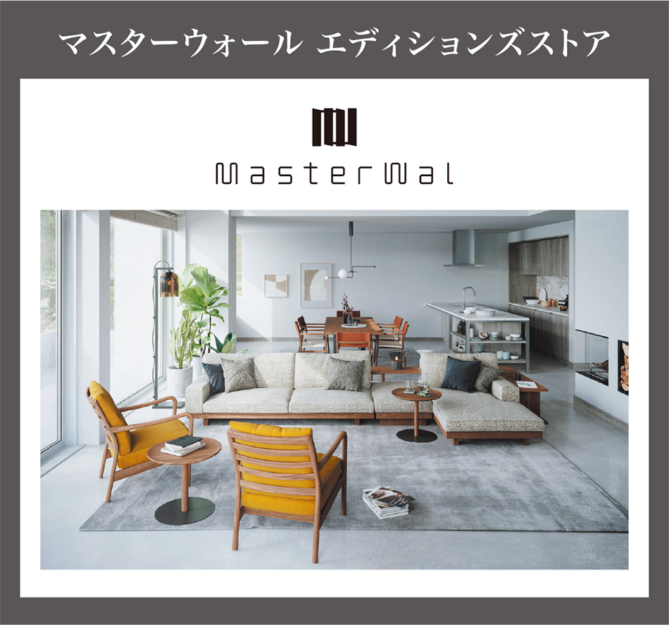マスターウォールエディションストア