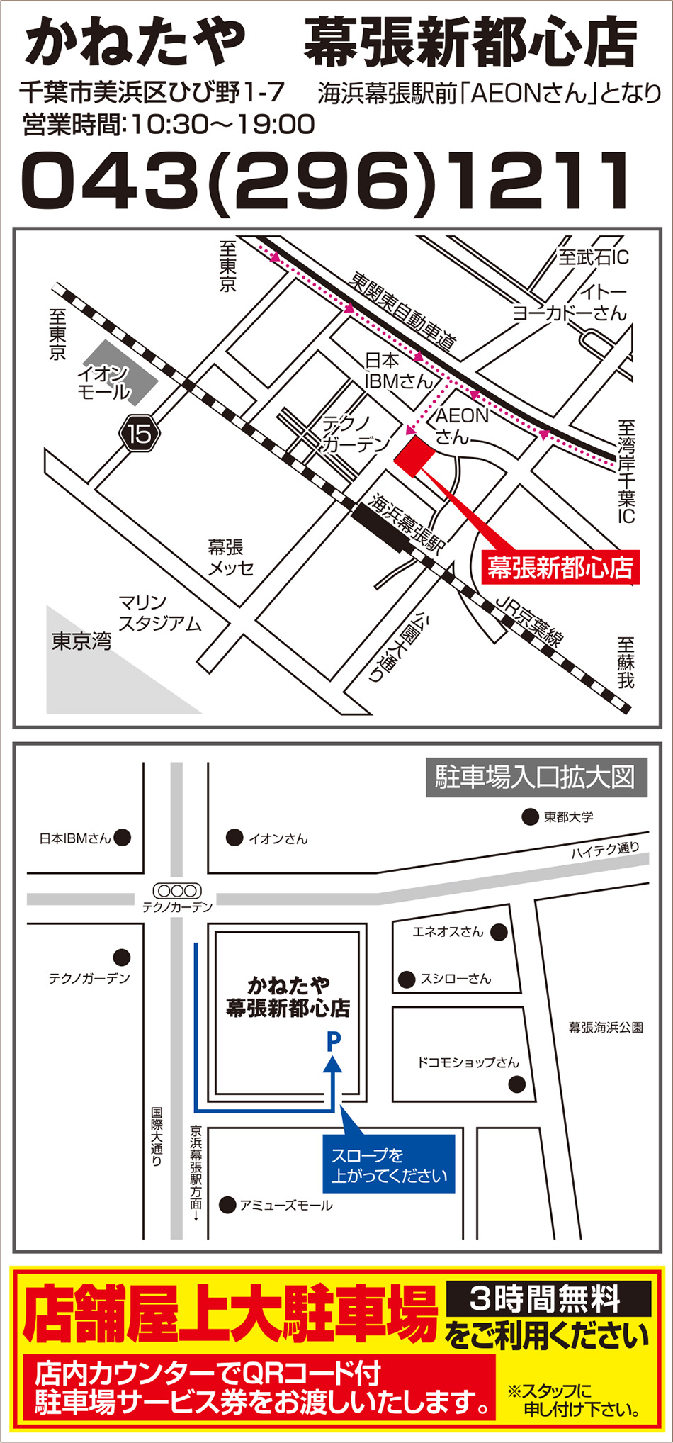 会場までのアクセス