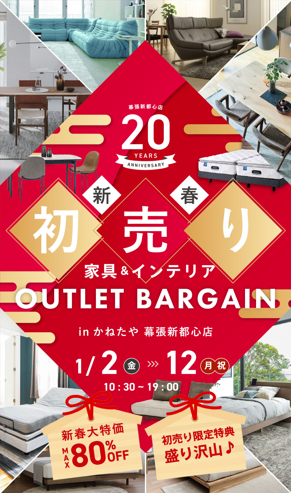 初売り in かねたや幕張新都心店