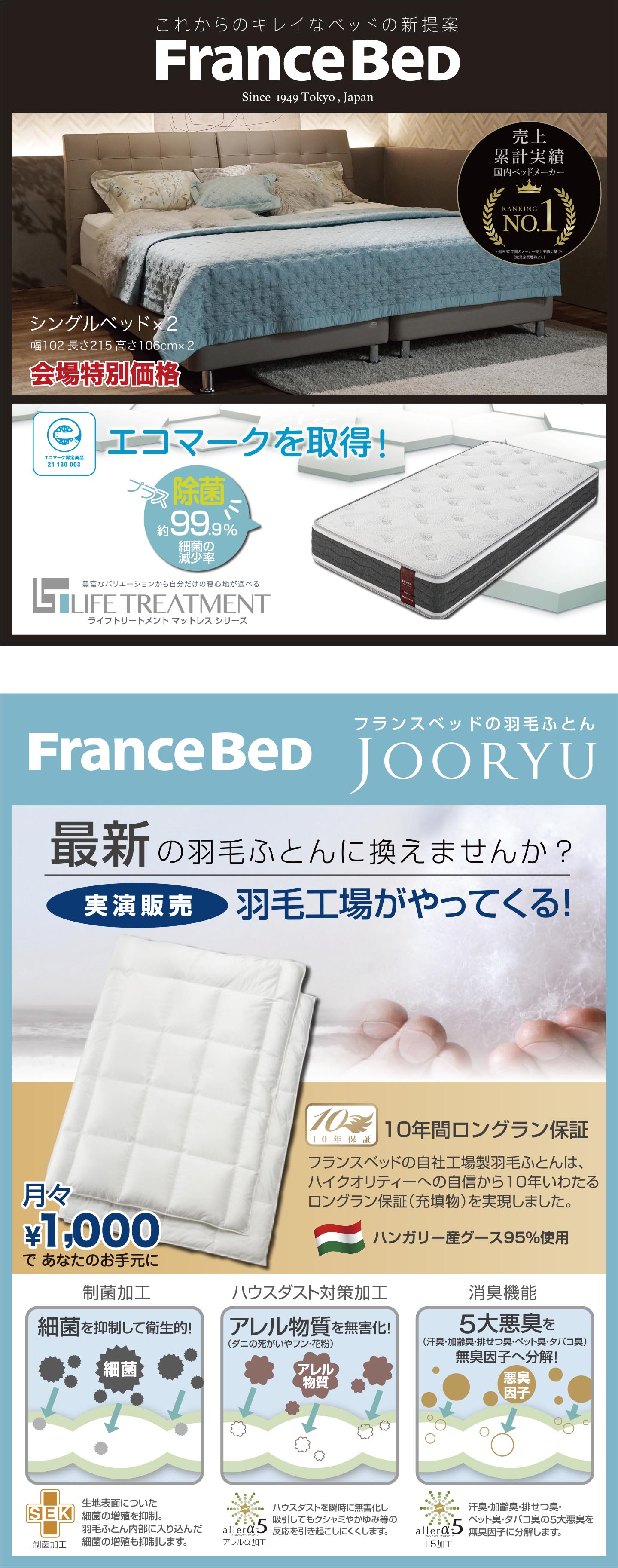 FRANCE BED これからのキレイなベッドの新提案