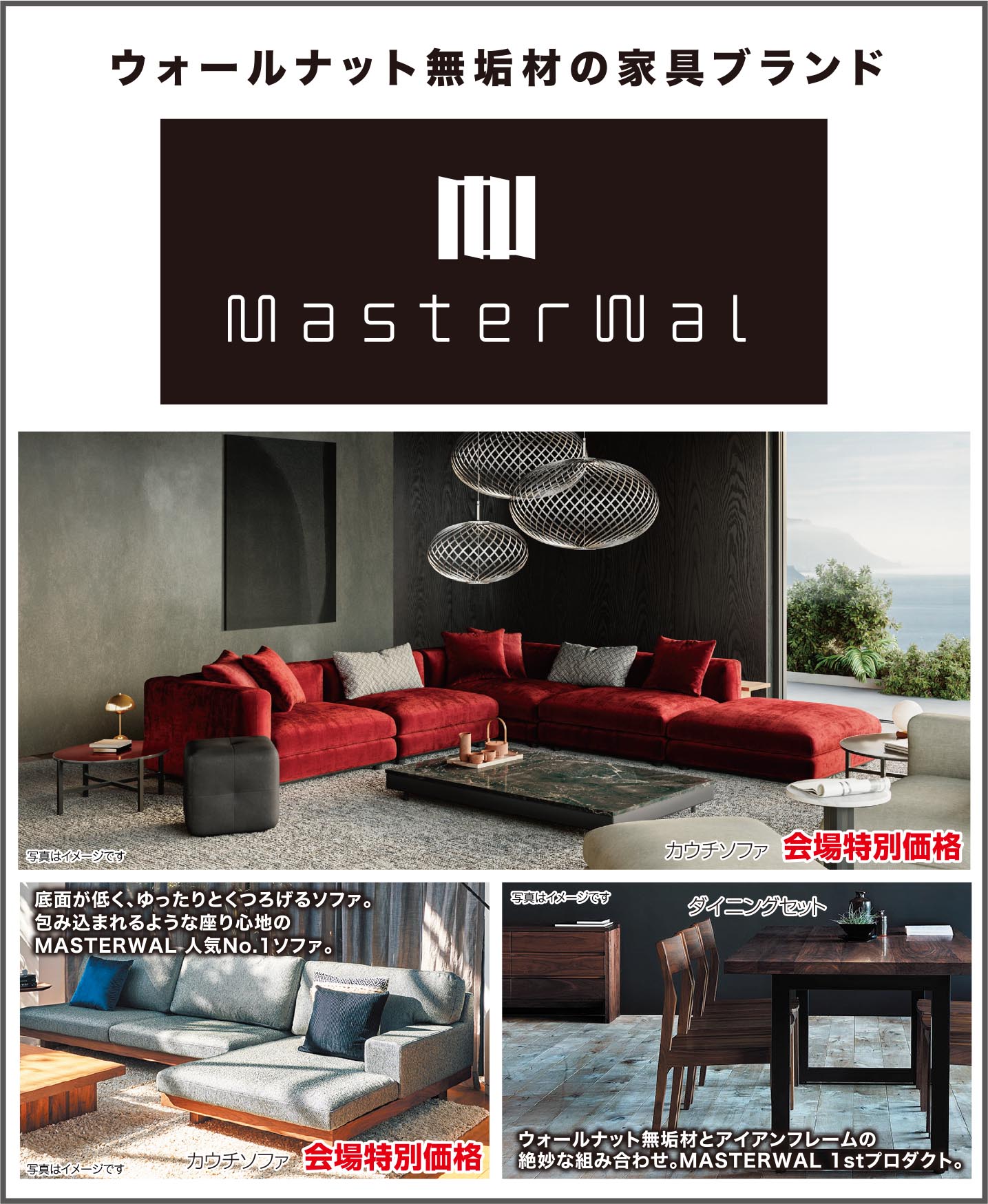 ウォールナット無垢材の家具ブランド MasterWal
