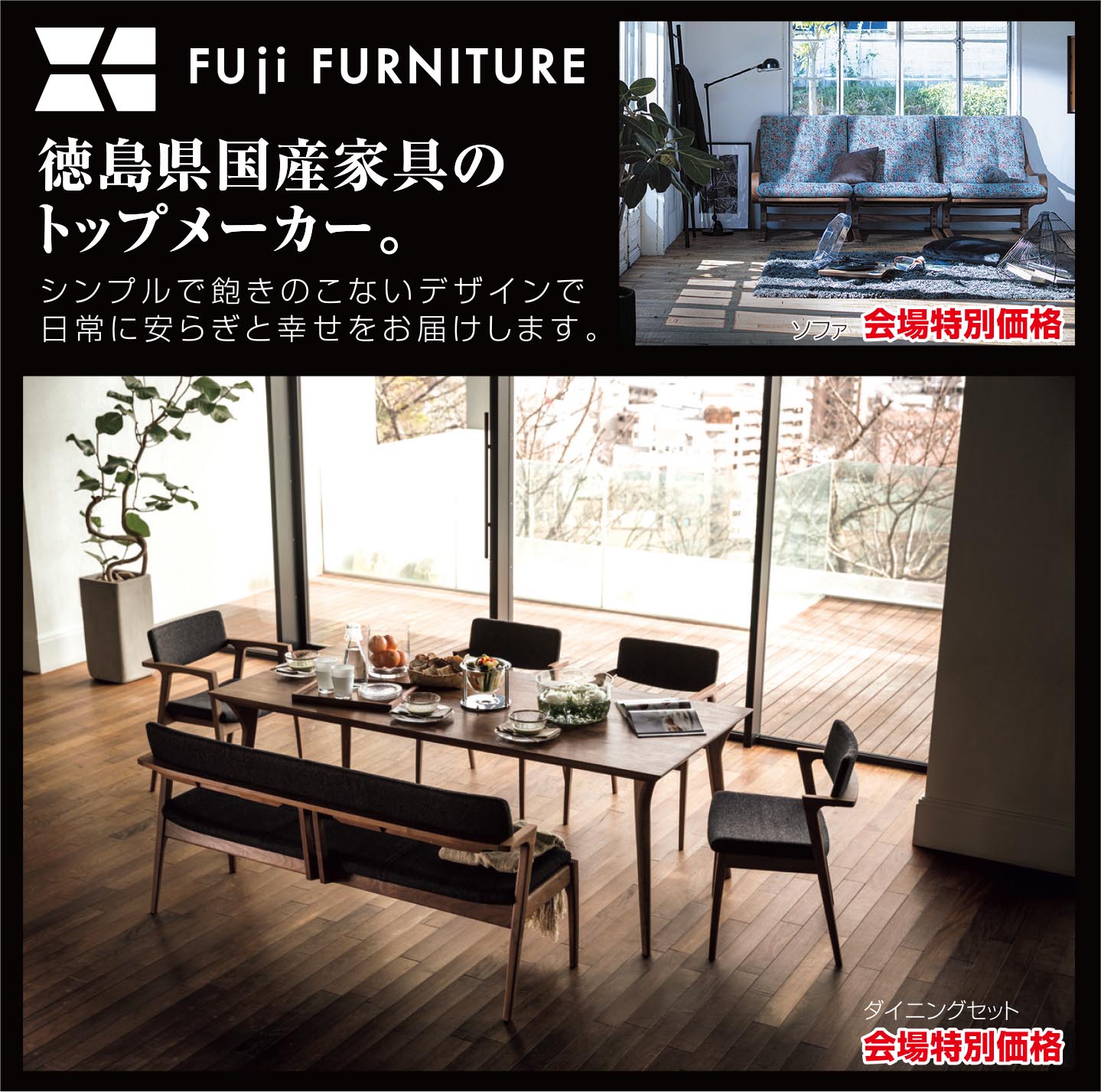 Fuji FURNITURE 徳島県国産家具のトップメーカー