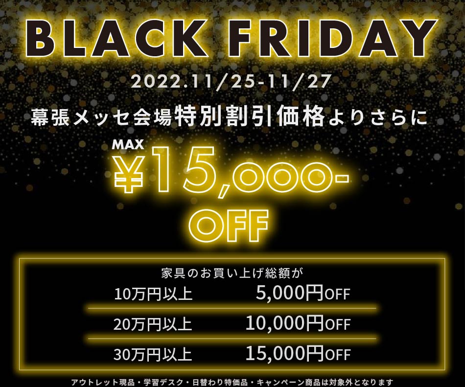 ブラックフライデー