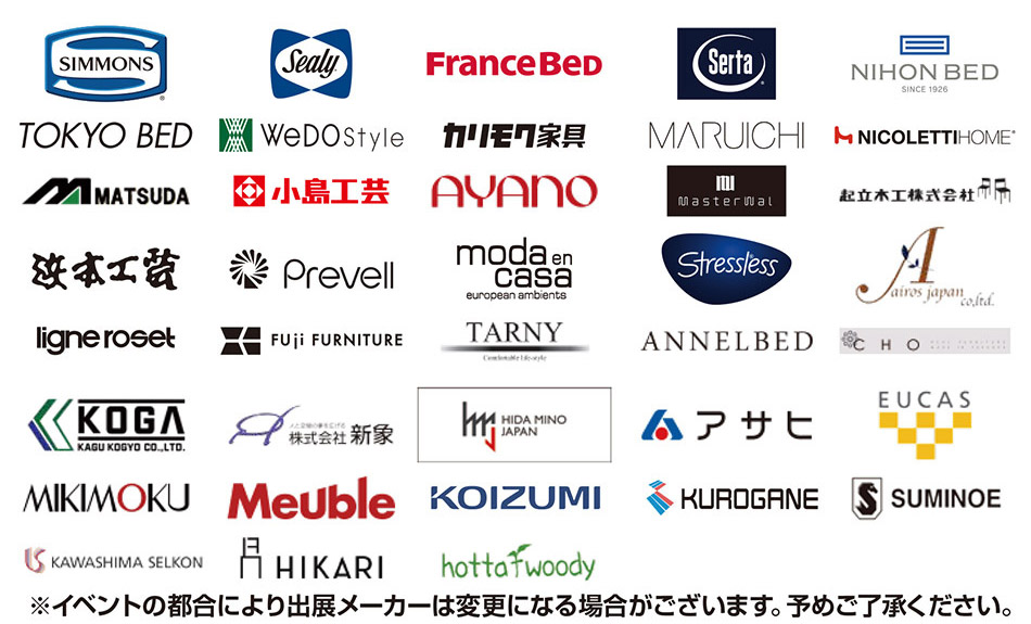 家具メッセバザール出展メーカー