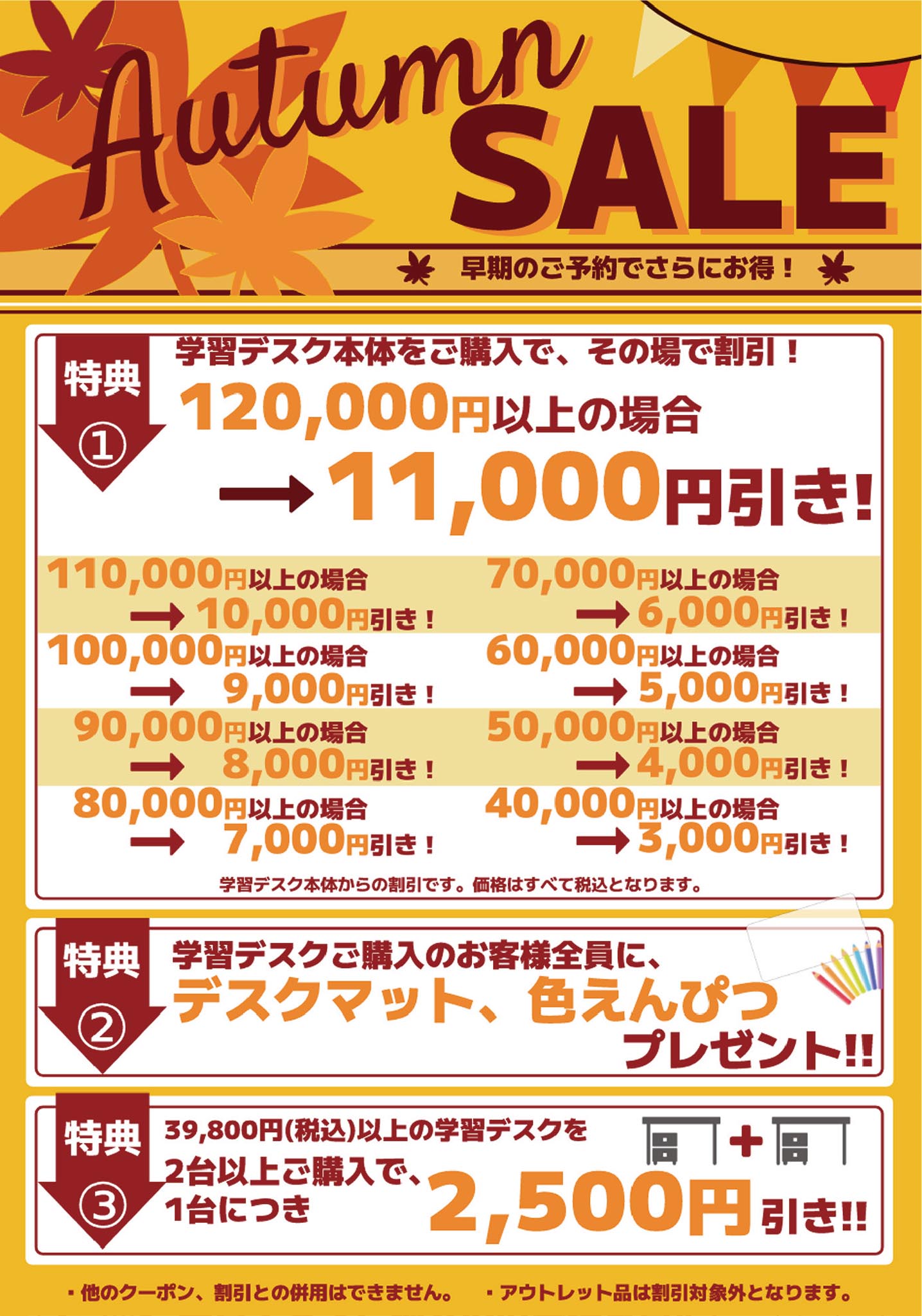 デスク セール