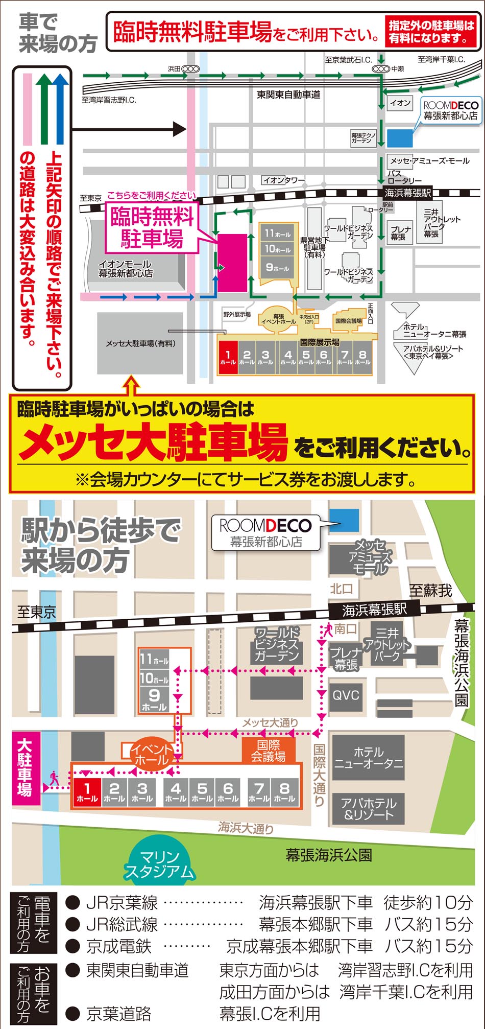会場までのアクセス