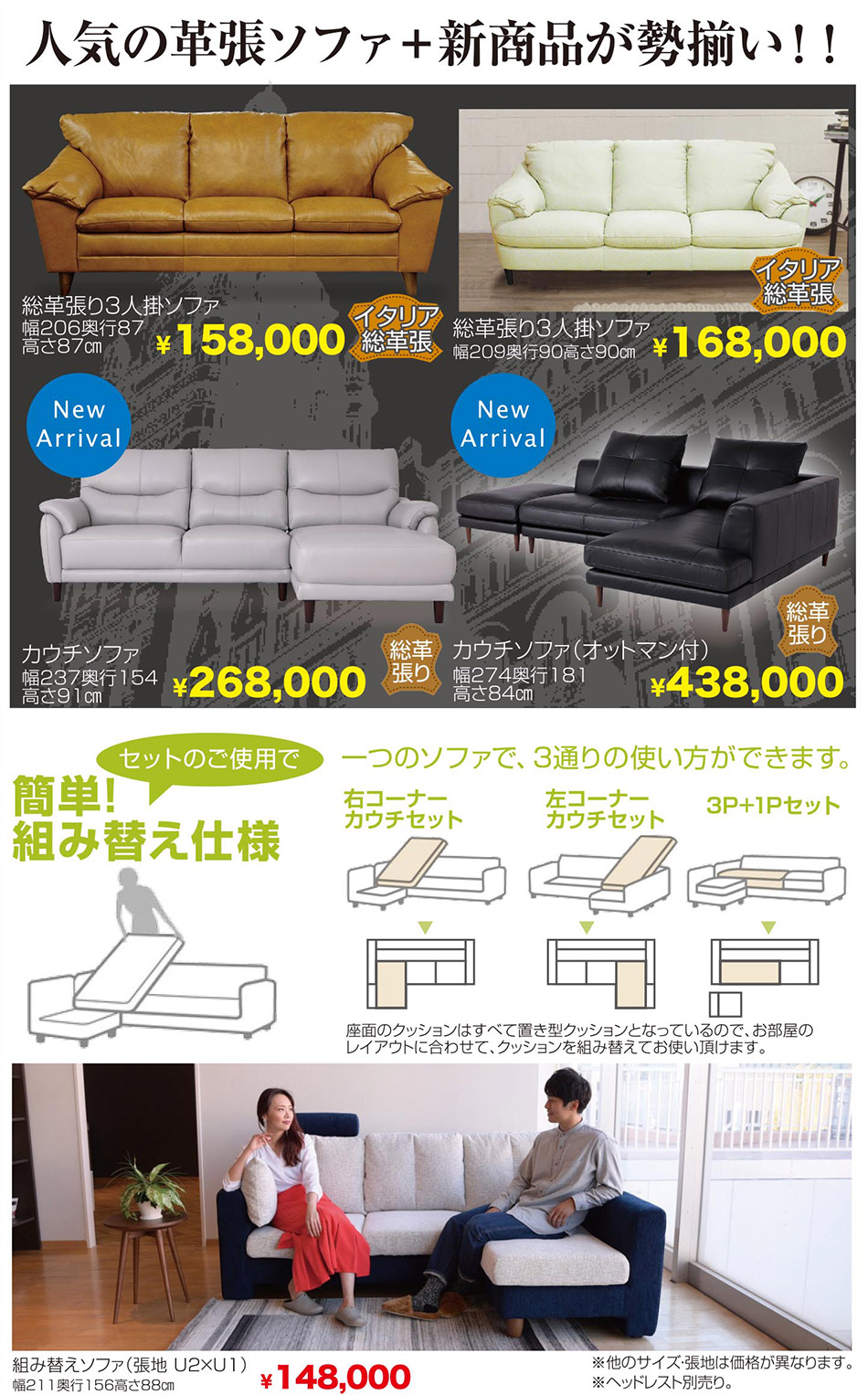 人気ソファ