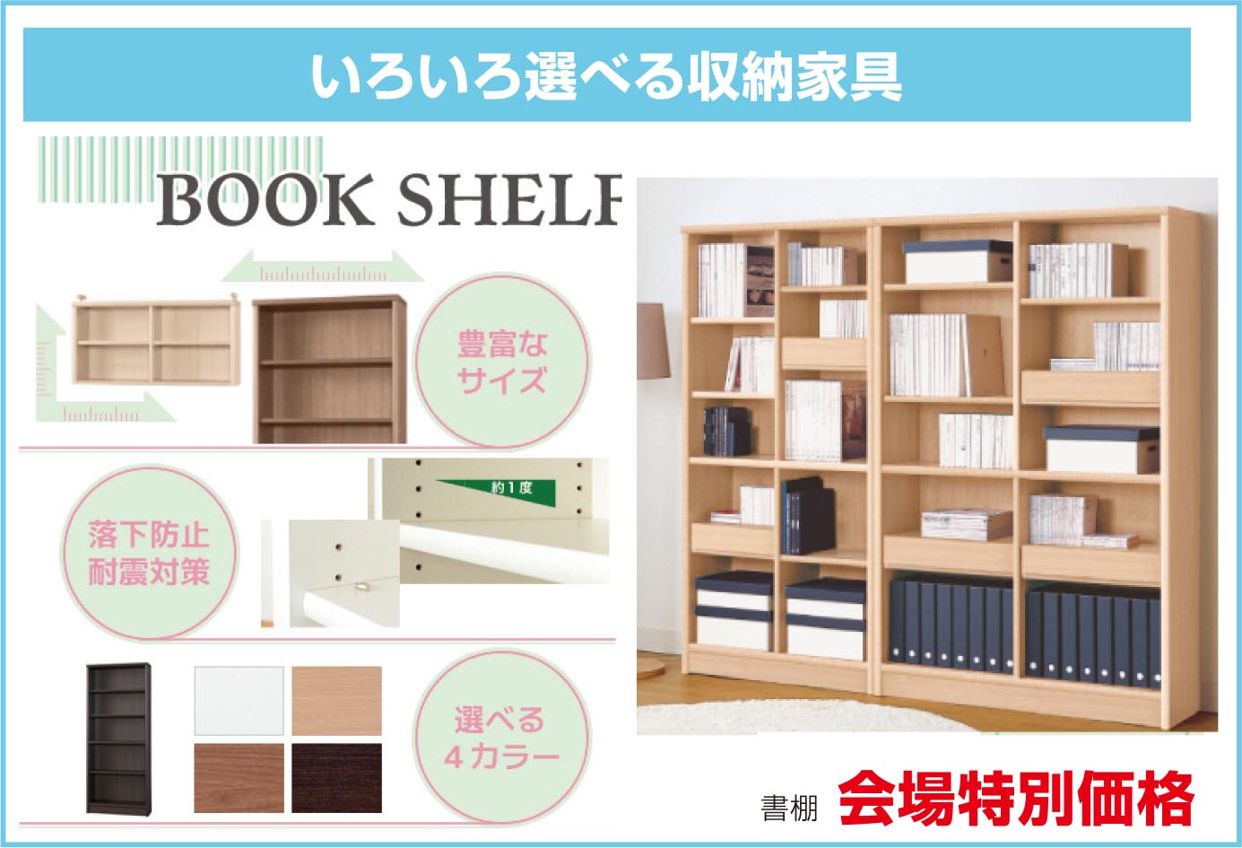 いろいろ選べる収納家具