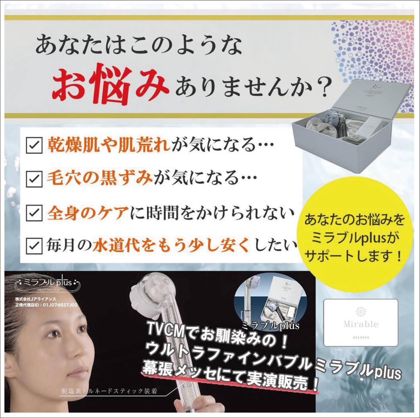 ミラブル