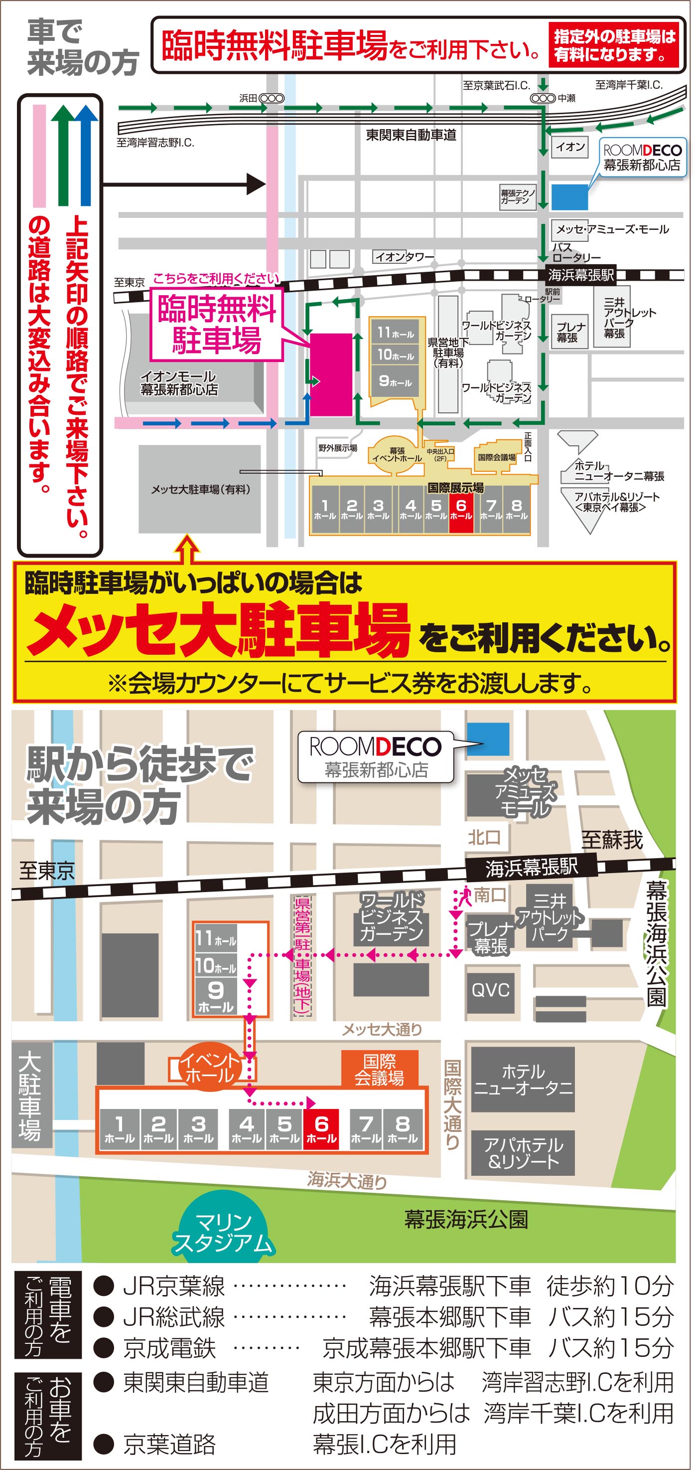 会場までのアクセス