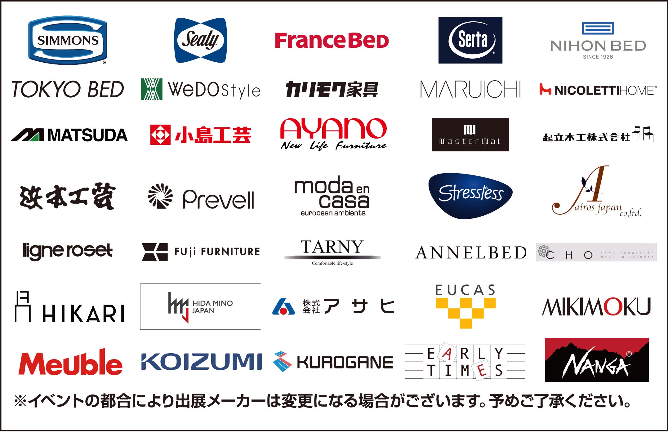 家具メッセバザール出展メーカー