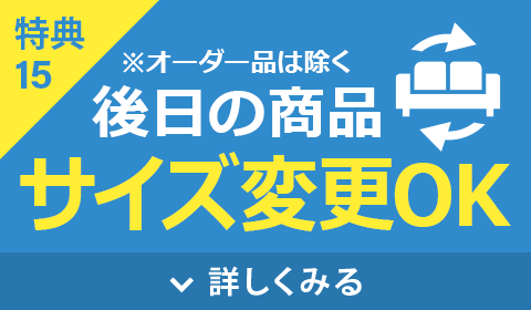 サイズ変更OK