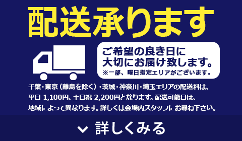 配送サービス