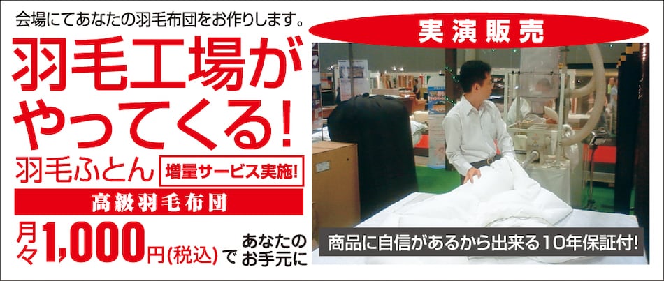 羽毛工場がやってくる