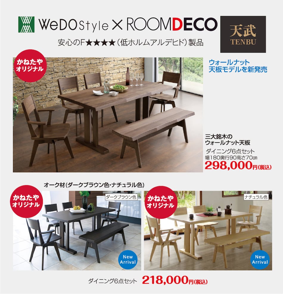 ダイニングセット