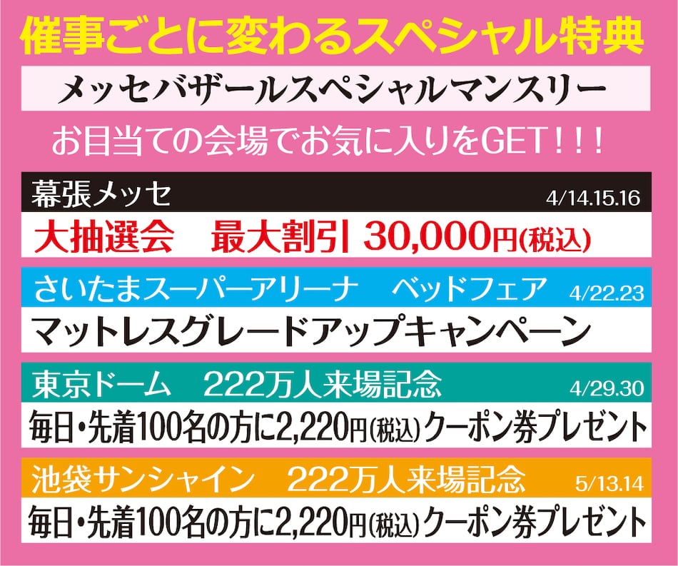 スペシャル特典