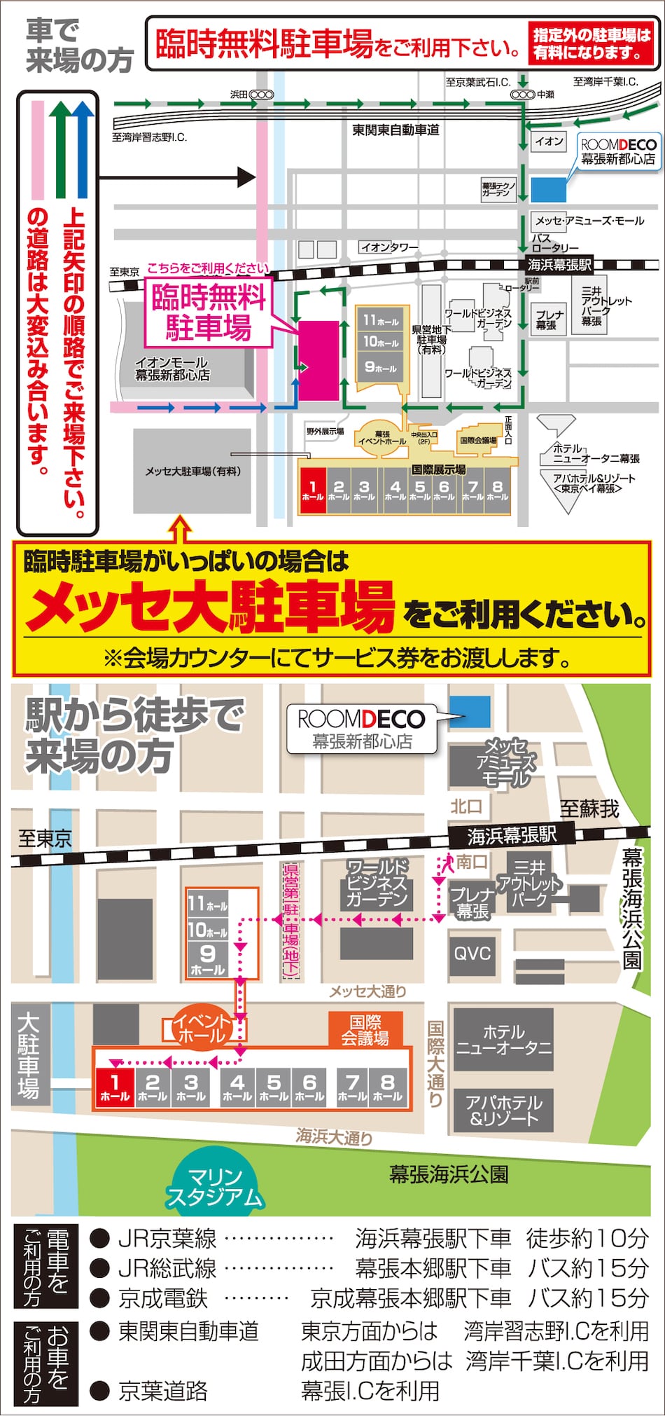 会場までのアクセス