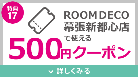 500円クーポンプレゼント