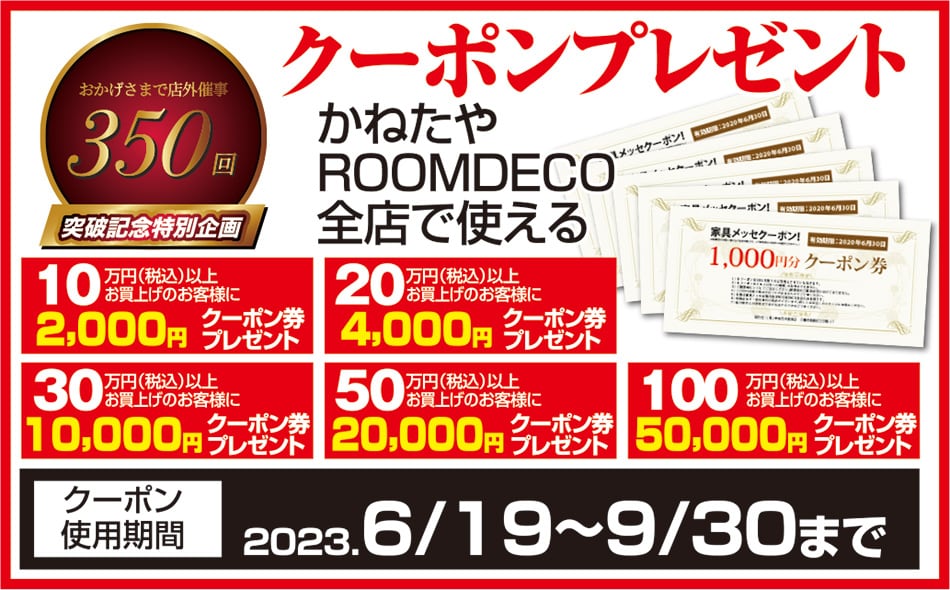 クーポンプレゼント
