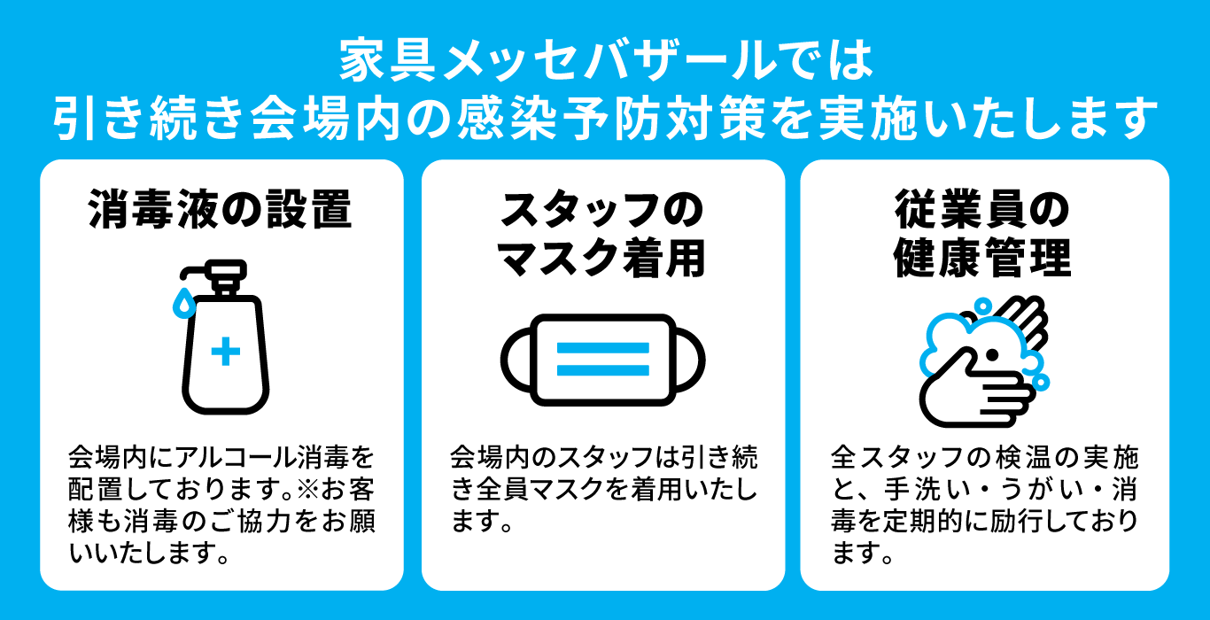 コロナ対策