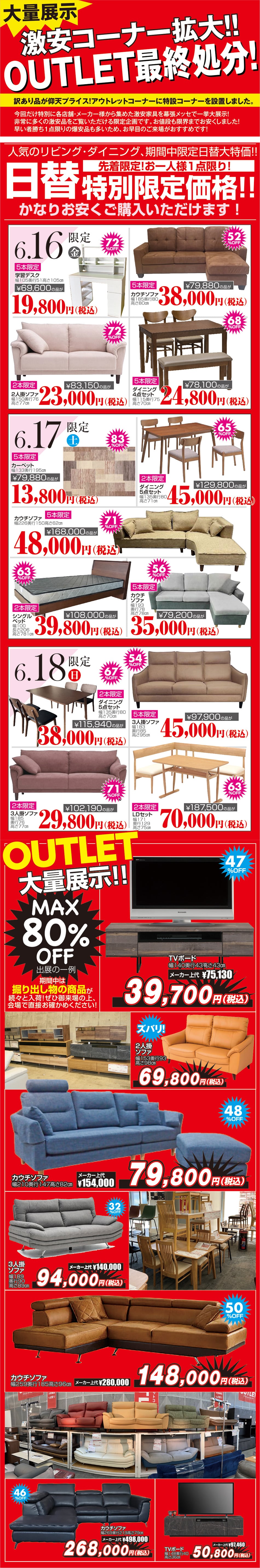 アウトレット大量展示