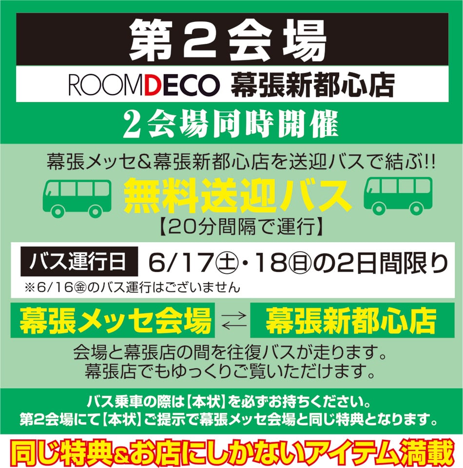 無料送迎バス