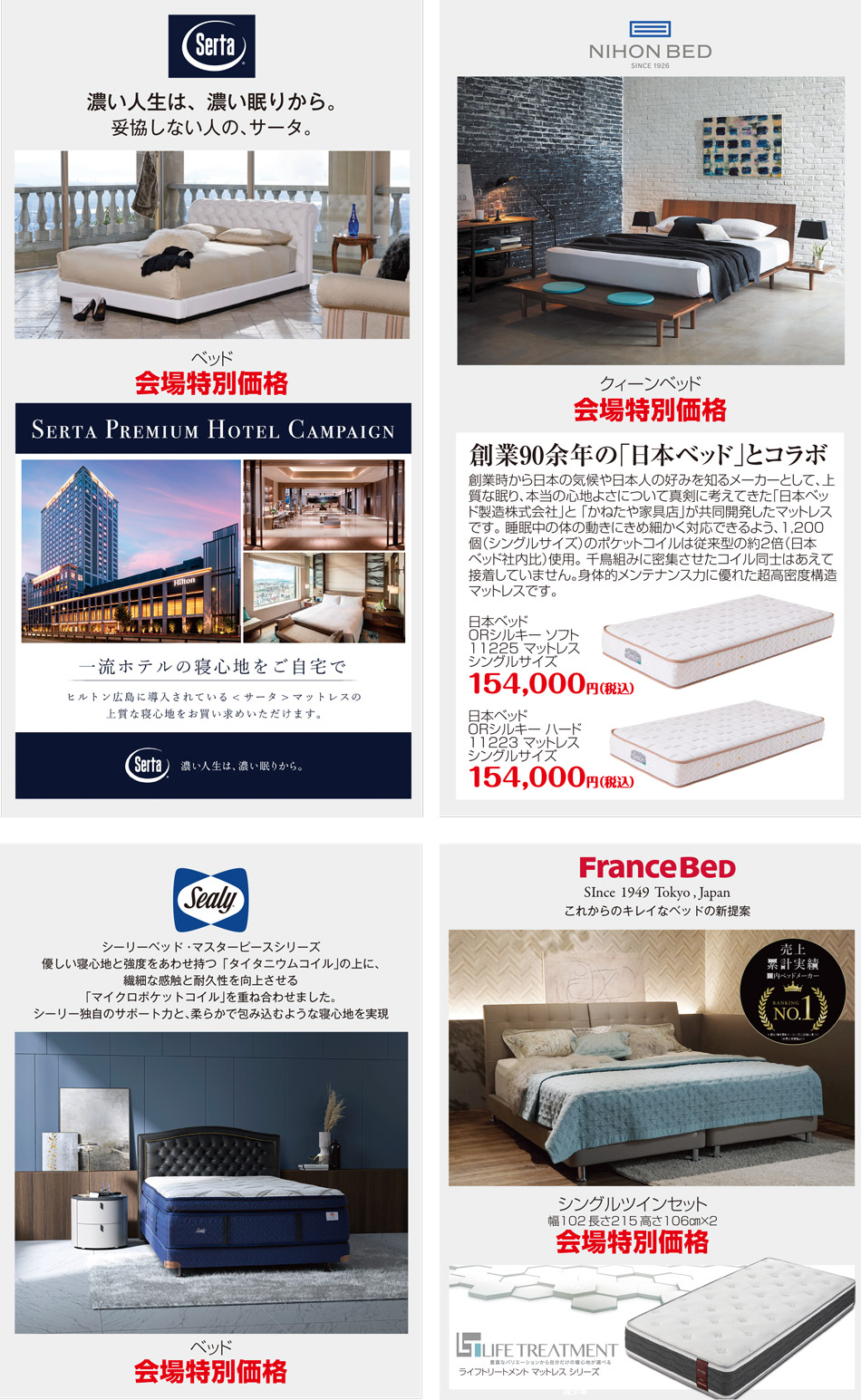 サータ、シーリー、日本ベッド、フランスベッド