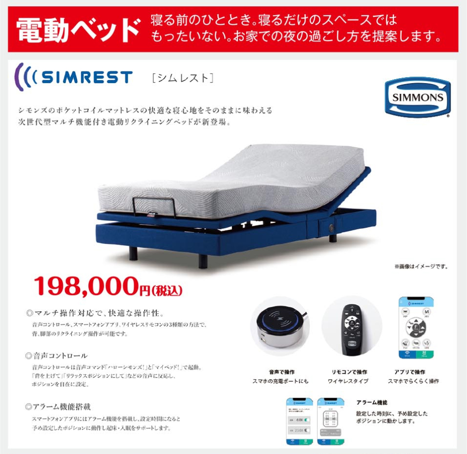 電動ベッド