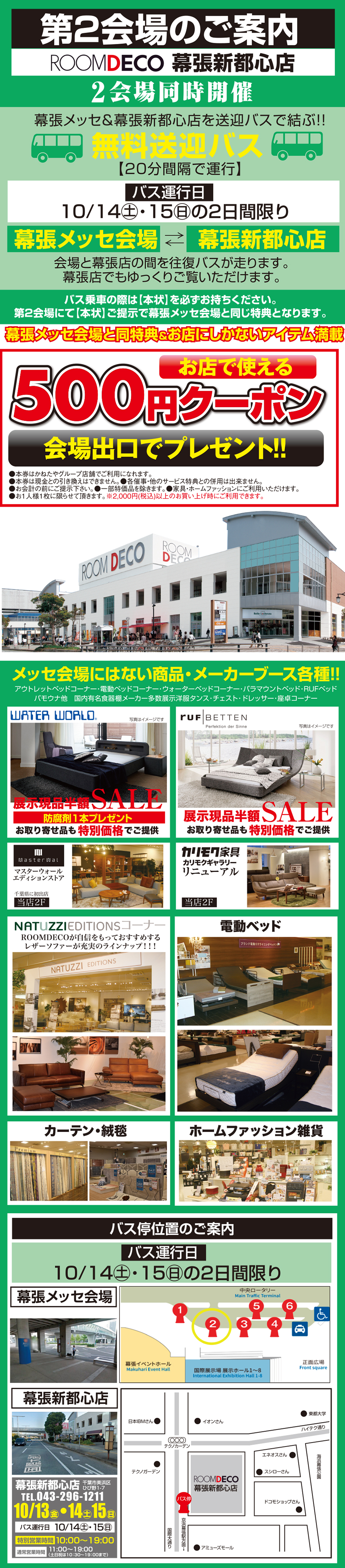 無料送迎バス
