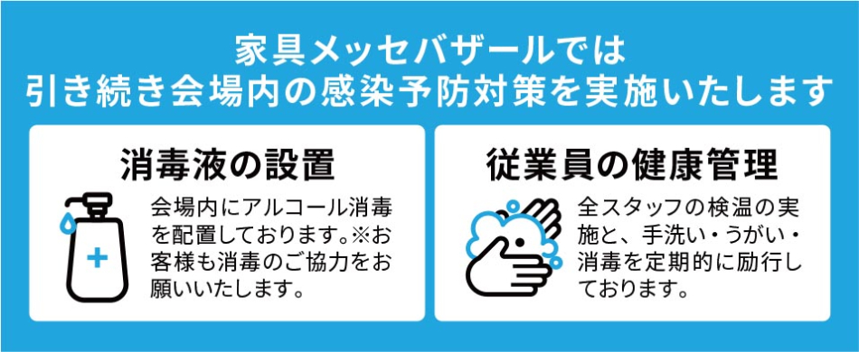 コロナ対策