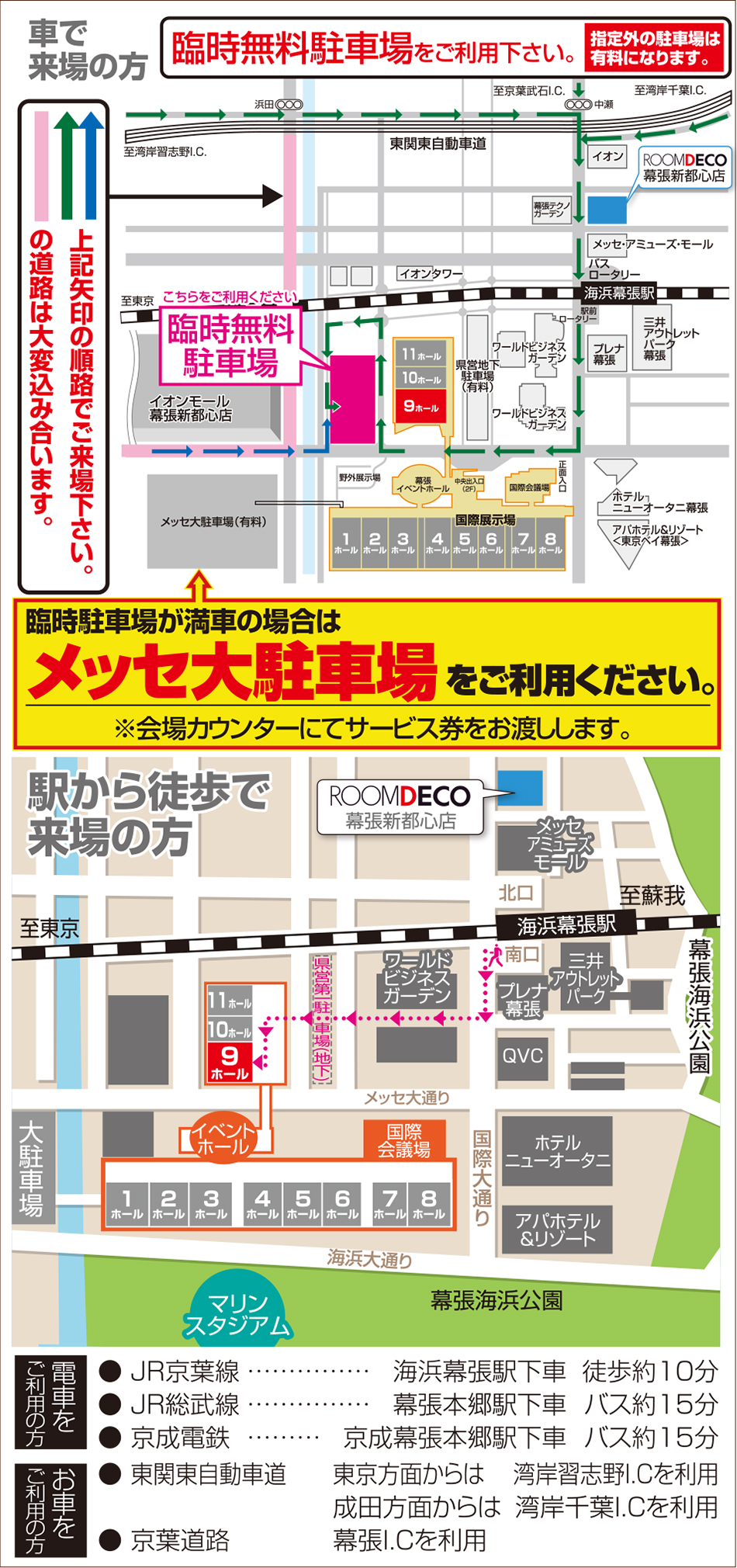 会場までのアクセス