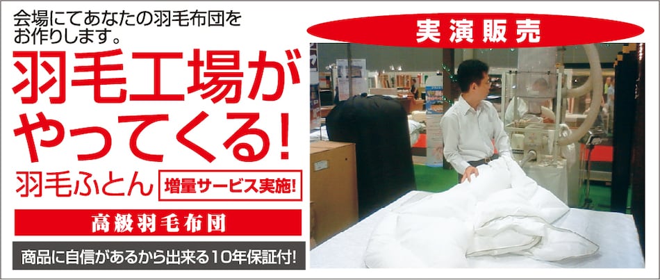 羽毛工場がやってくる