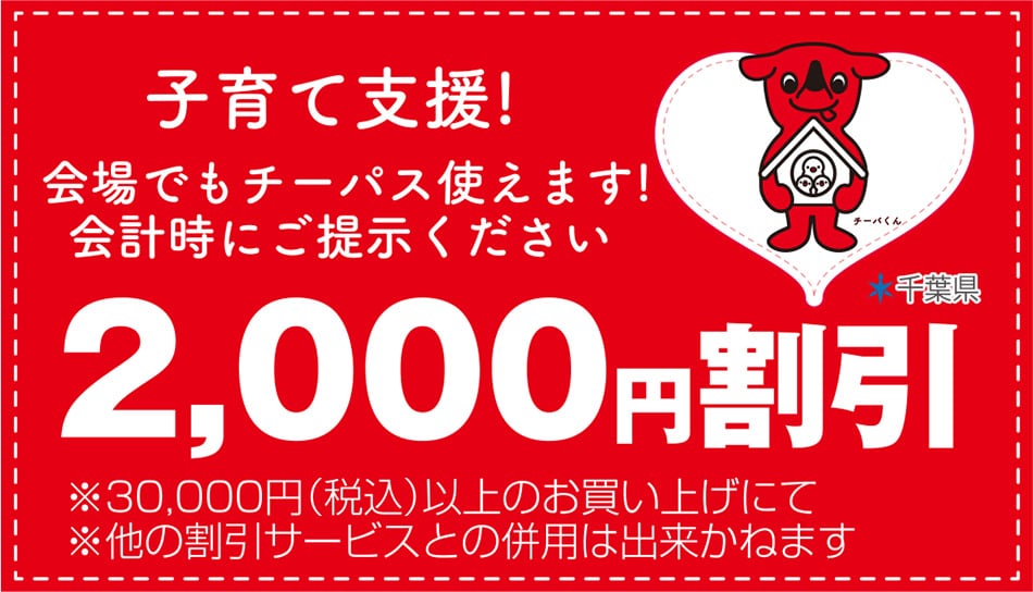 チーパス