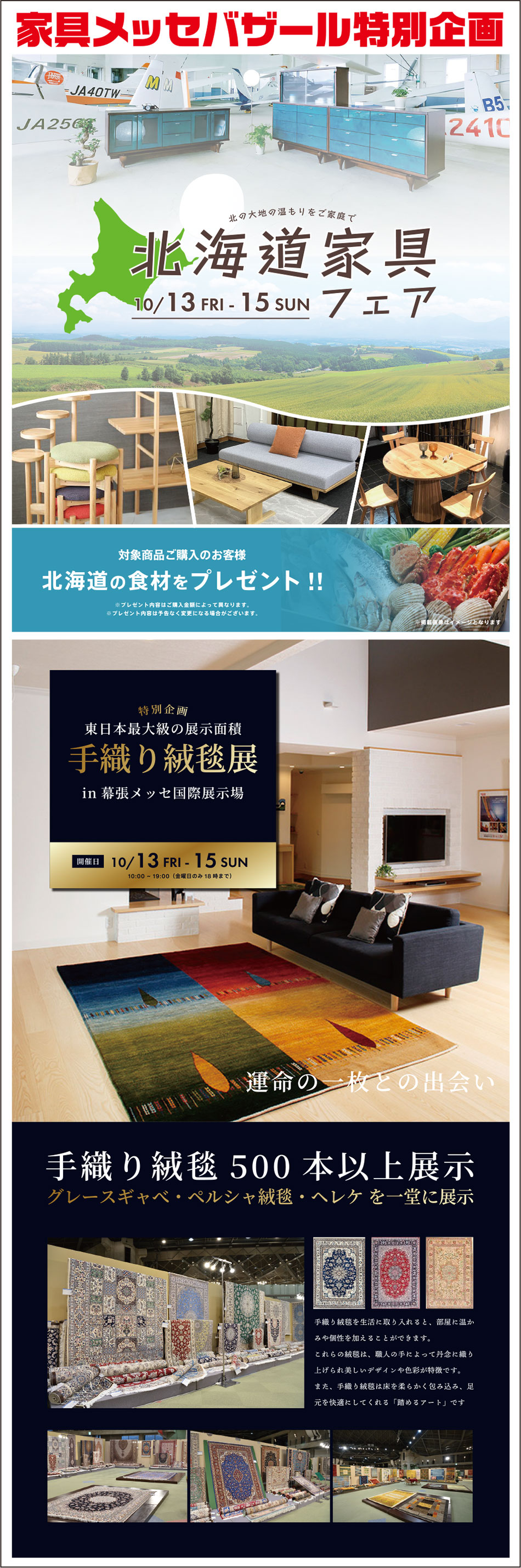 家具メッセ特別企画