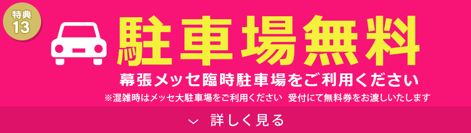 駐車場無料