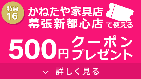 500円クーポンプレゼント